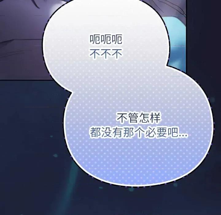 男人稀缺的异世界 男人稀缺的异世界17 男人稀缺的异世界 第118页