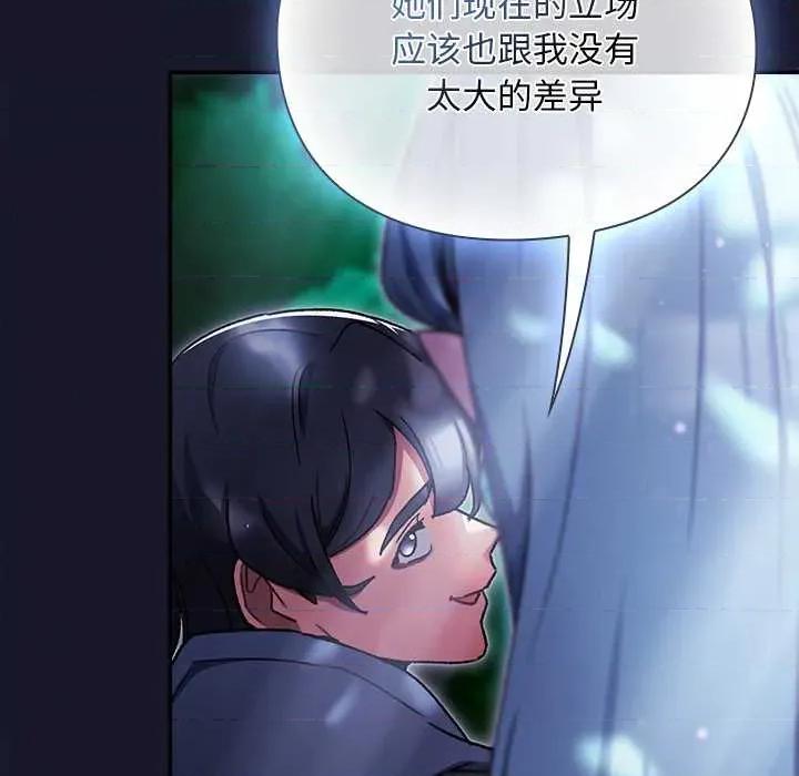 男人稀缺的异世界 男人稀缺的异世界17 男人稀缺的异世界 第133页