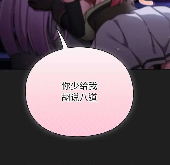 男人稀缺的异世界 男人稀缺的异世界18 男人稀缺的异世界 第82页