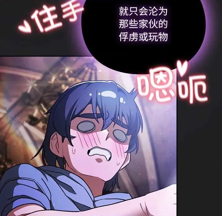 男人稀缺的异世界 男人稀缺的异世界18 男人稀缺的异世界 第136页