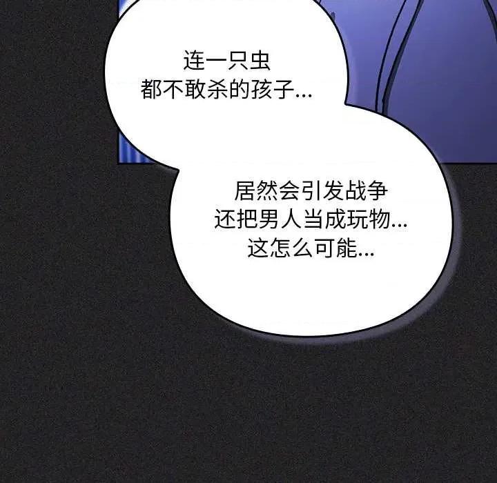 男人稀缺的异世界 男人稀缺的异世界19 男人稀缺的异世界 第26页