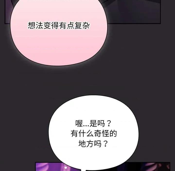 男人稀缺的异世界 男人稀缺的异世界19 男人稀缺的异世界 第94页