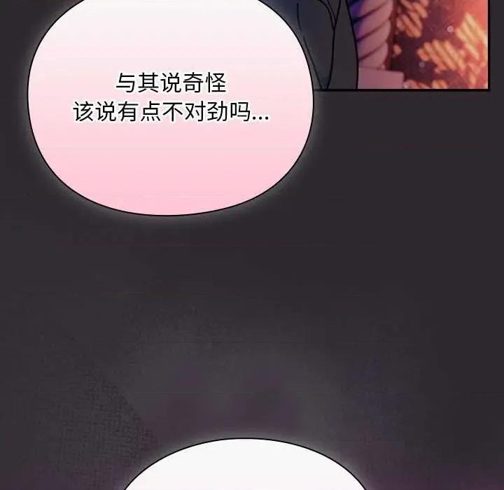 男人稀缺的异世界 男人稀缺的异世界19 男人稀缺的异世界 第96页