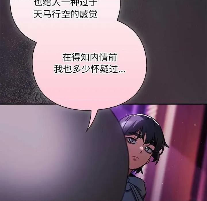 男人稀缺的异世界 男人稀缺的异世界19 男人稀缺的异世界 第102页