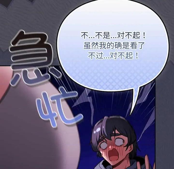 男人稀缺的异世界 男人稀缺的异世界19 男人稀缺的异世界 第146页