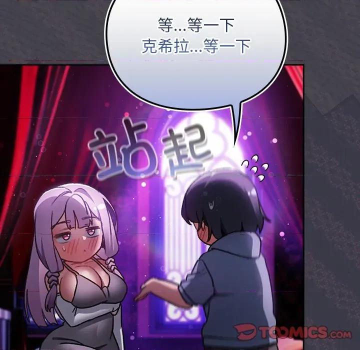 男人稀缺的异世界 男人稀缺的异世界20 男人稀缺的异世界 第12页
