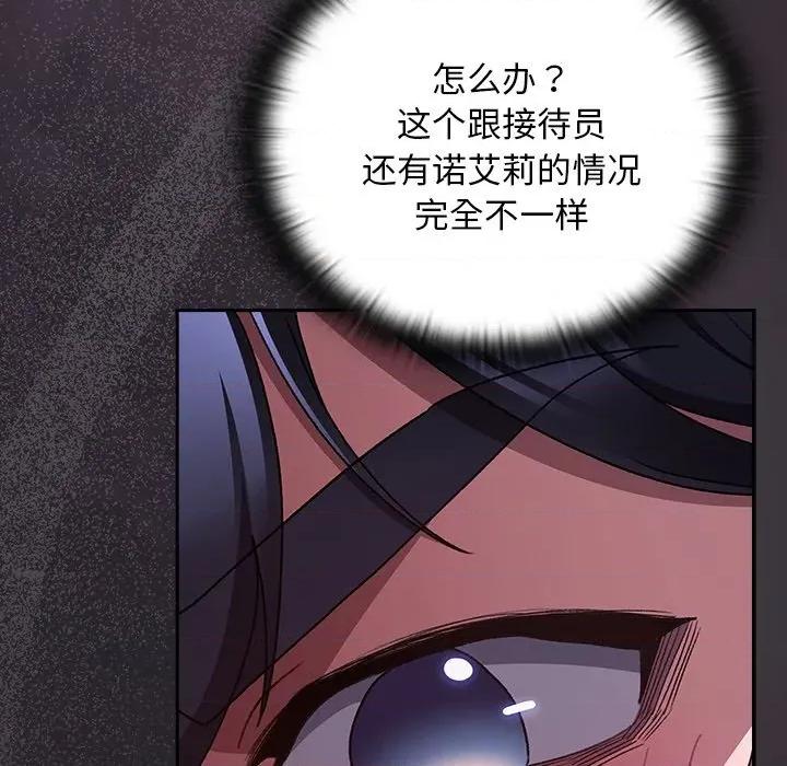 男人稀缺的异世界 男人稀缺的异世界20 男人稀缺的异世界 第28页