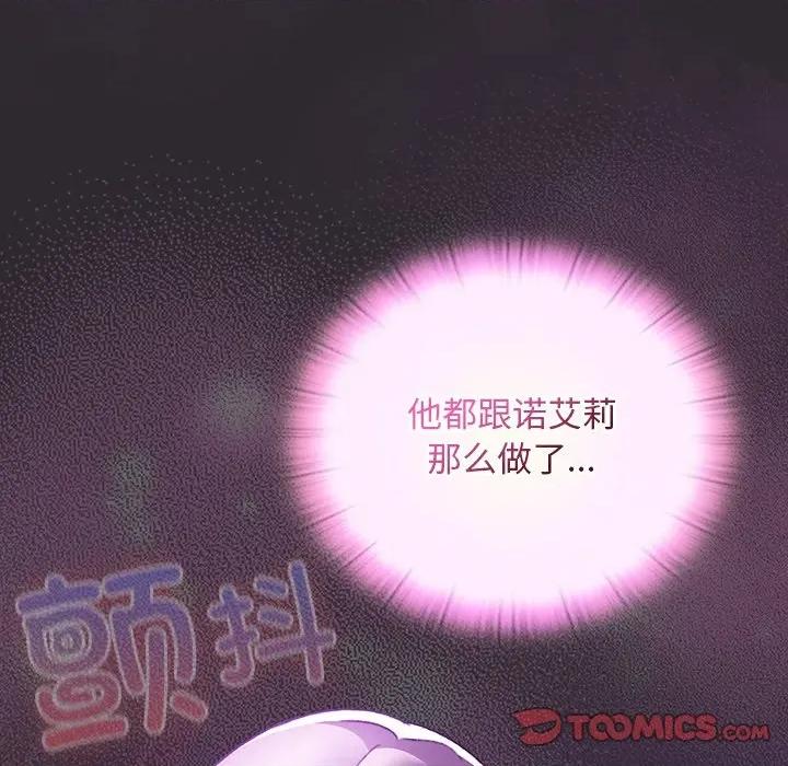 男人稀缺的异世界 男人稀缺的异世界20 男人稀缺的异世界 第39页