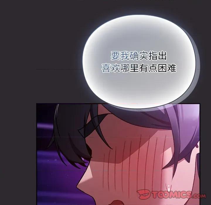 男人稀缺的异世界 男人稀缺的异世界20 男人稀缺的异世界 第48页