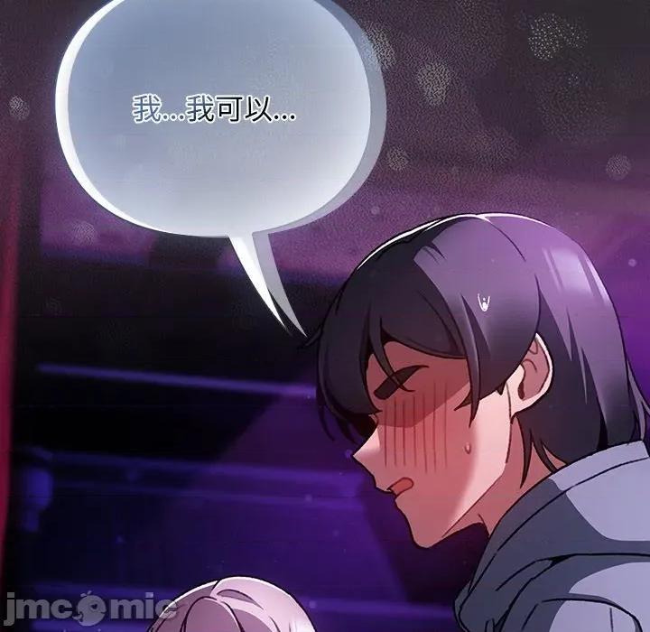 男人稀缺的异世界 男人稀缺的异世界20 男人稀缺的异世界 第50页