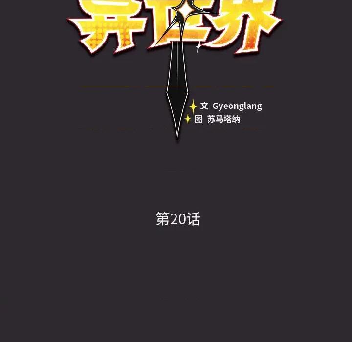 男人稀缺的异世界 男人稀缺的异世界20 男人稀缺的异世界 第54页