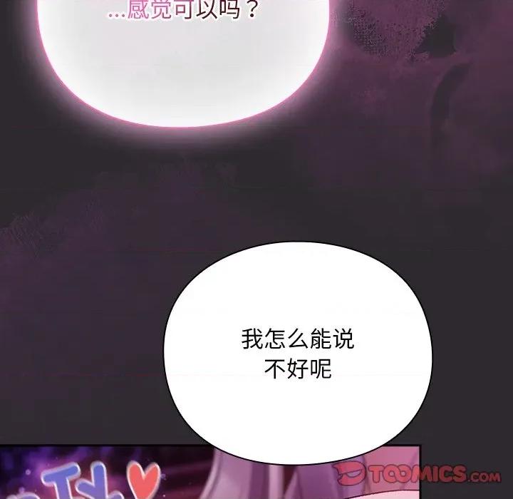 男人稀缺的异世界 男人稀缺的异世界20 男人稀缺的异世界 第66页
