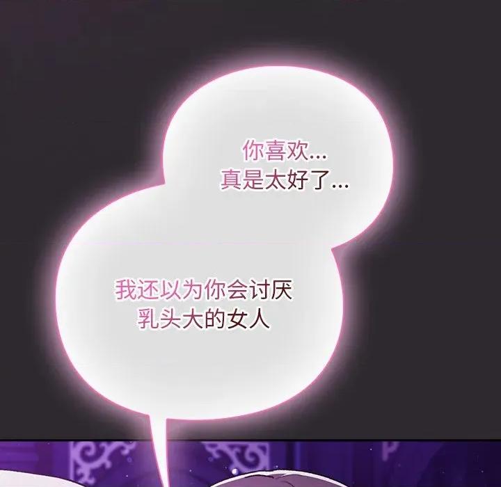男人稀缺的异世界 男人稀缺的异世界20 男人稀缺的异世界 第69页