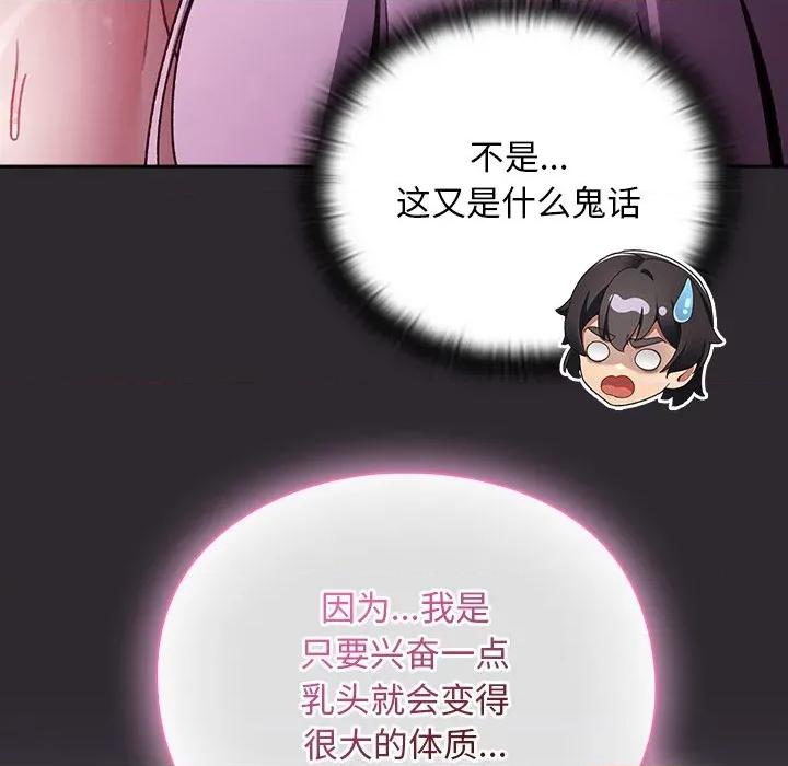 男人稀缺的异世界 男人稀缺的异世界20 男人稀缺的异世界 第71页