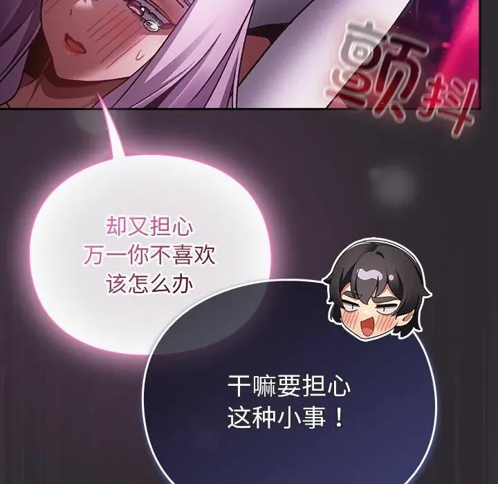 男人稀缺的异世界 男人稀缺的异世界20 男人稀缺的异世界 第77页
