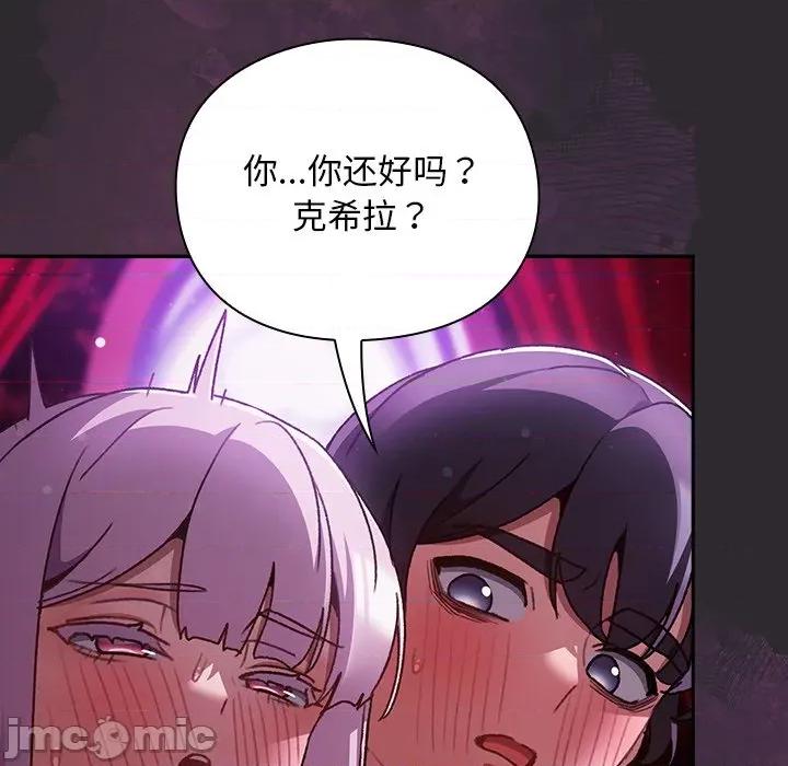 男人稀缺的异世界 男人稀缺的异世界20 男人稀缺的异世界 第115页