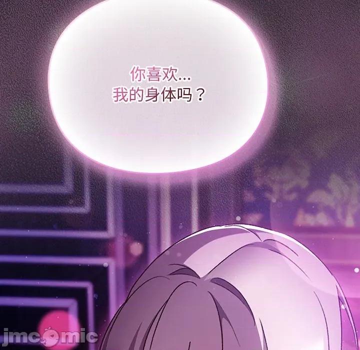 男人稀缺的异世界 男人稀缺的异世界20 男人稀缺的异世界 第125页