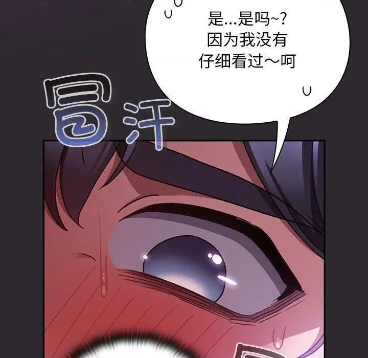 男人稀缺的异世界 男人稀缺的异世界20 男人稀缺的异世界 第143页