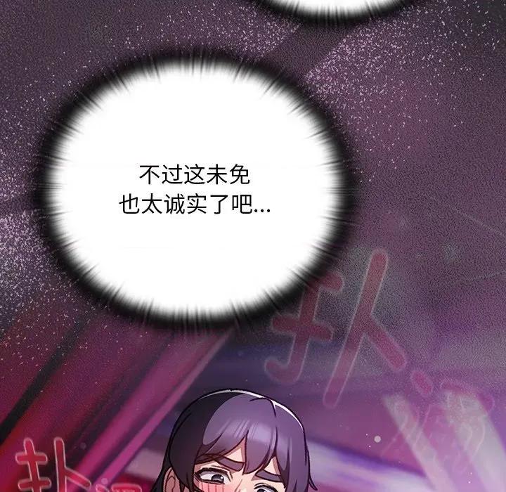 男人稀缺的异世界 男人稀缺的异世界-男人稀缺的异世界 第21话 第6页
