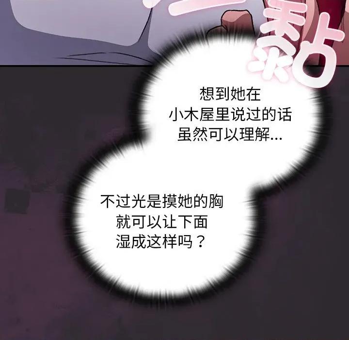 男人稀缺的异世界 男人稀缺的异世界-男人稀缺的异世界 第21话 第31页