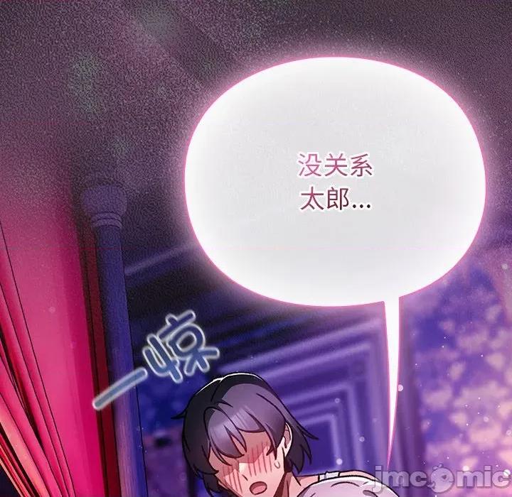 男人稀缺的异世界 男人稀缺的异世界-男人稀缺的异世界 第21话 第40页