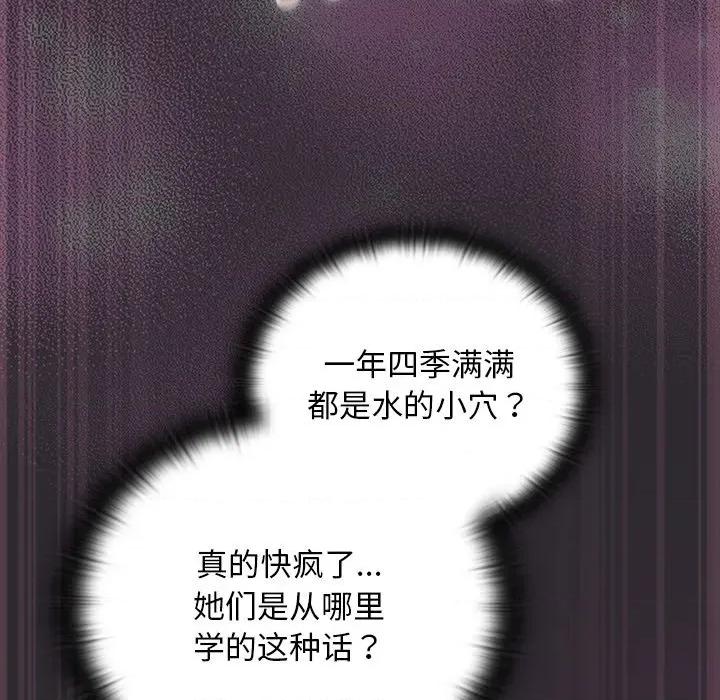 男人稀缺的异世界 男人稀缺的异世界-男人稀缺的异世界 第21话 第61页