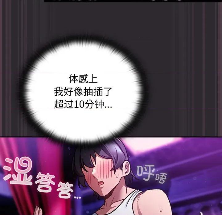 男人稀缺的异世界 男人稀缺的异世界-男人稀缺的异世界 第21话 第71页