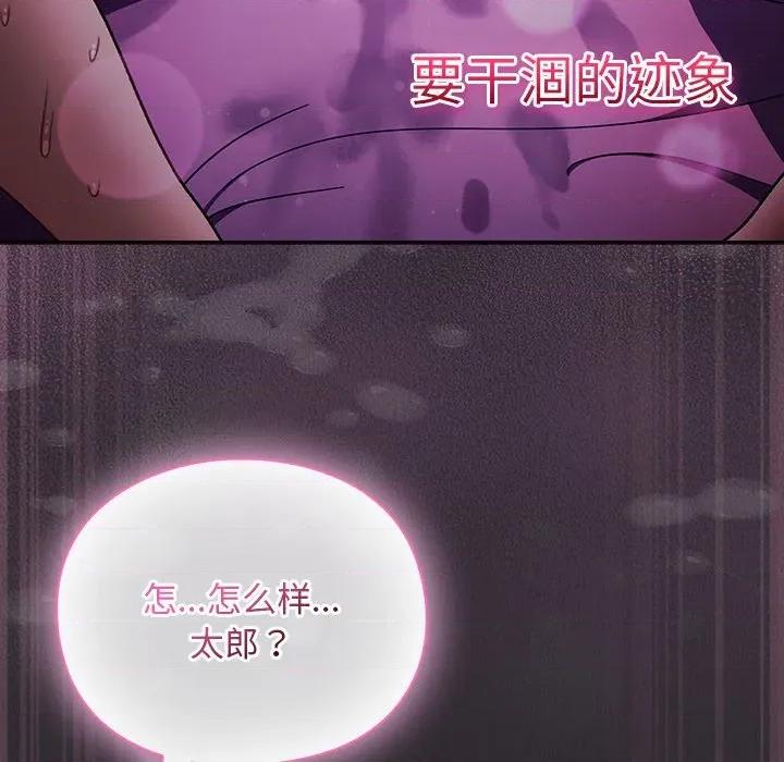 男人稀缺的异世界 男人稀缺的异世界-男人稀缺的异世界 第21话 第76页