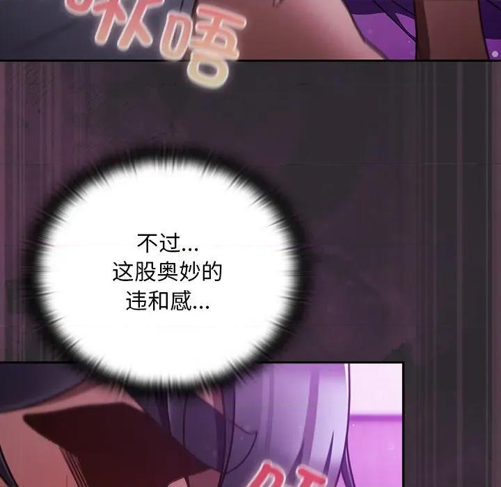 男人稀缺的异世界 男人稀缺的异世界-男人稀缺的异世界 第21话 第86页