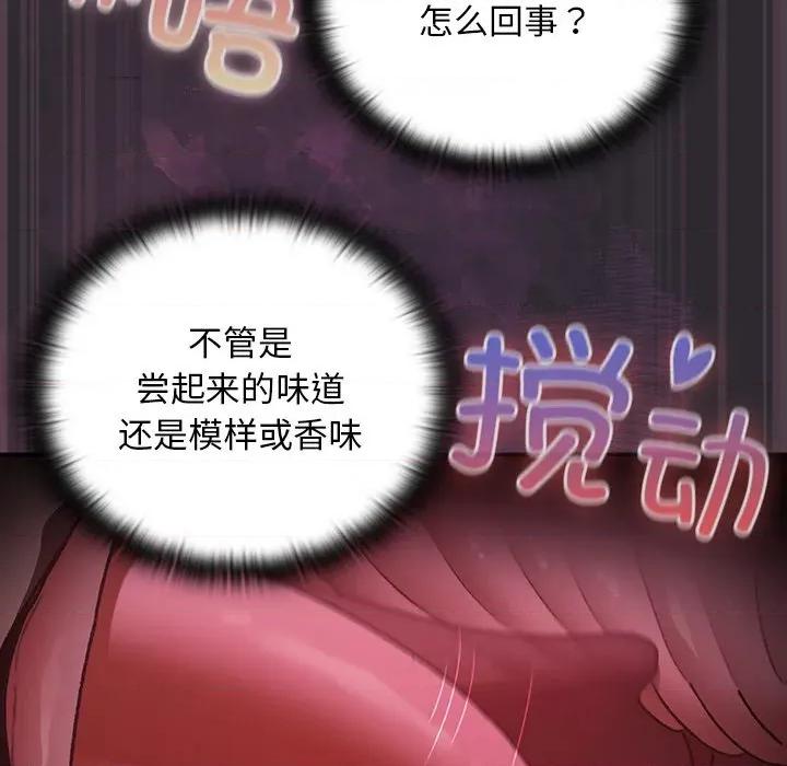 男人稀缺的异世界 男人稀缺的异世界-男人稀缺的异世界 第21话 第88页