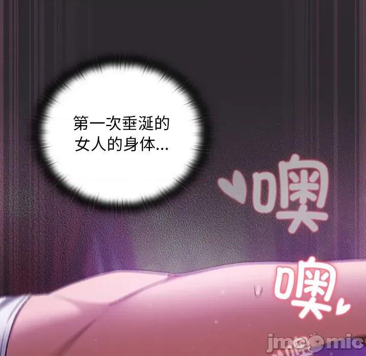男人稀缺的异世界 男人稀缺的异世界-男人稀缺的异世界 第21话 第90页