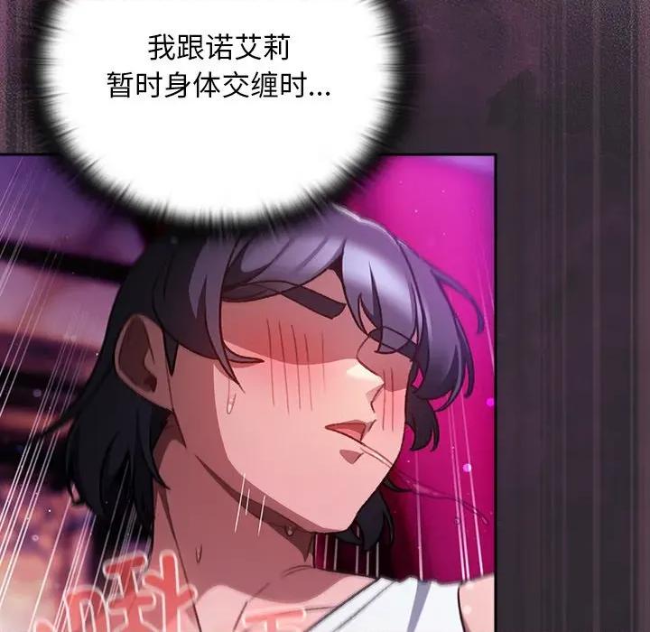 男人稀缺的异世界 男人稀缺的异世界-男人稀缺的异世界 第21话 第96页