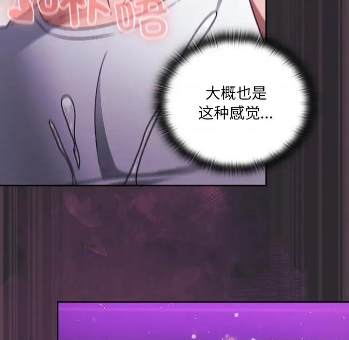 男人稀缺的异世界 男人稀缺的异世界-男人稀缺的异世界 第21话 第97页
