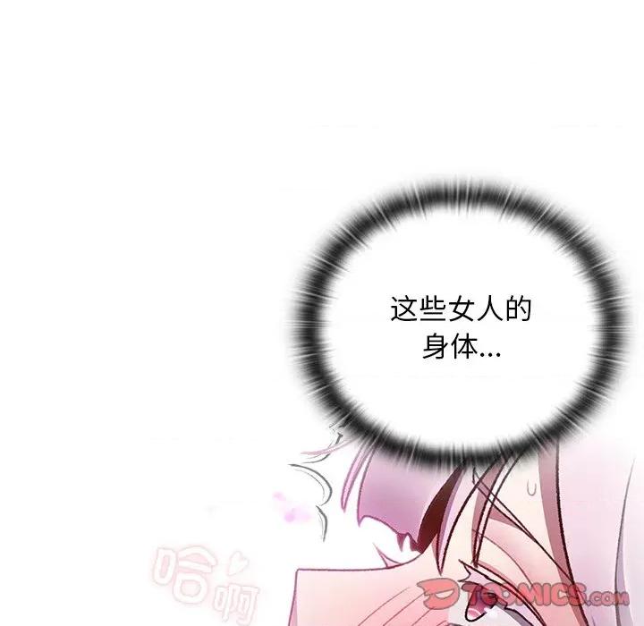 男人稀缺的异世界 男人稀缺的异世界-男人稀缺的异世界 第21话 第102页