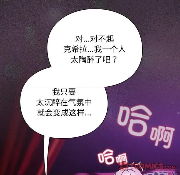 男人稀缺的异世界 男人稀缺的异世界-男人稀缺的异世界 第21话 第111页