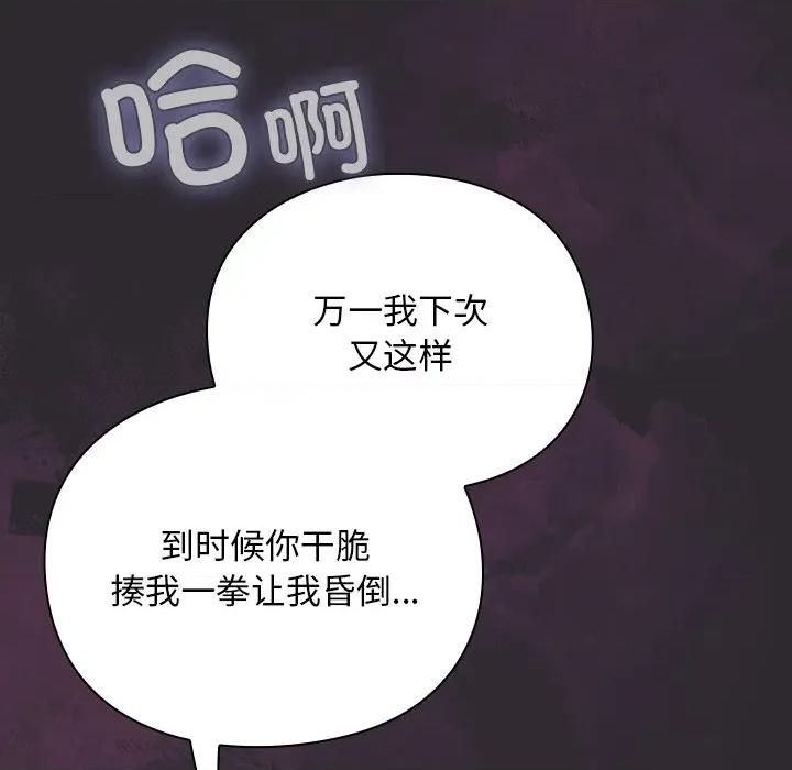 男人稀缺的异世界 男人稀缺的异世界-男人稀缺的异世界 第21话 第117页