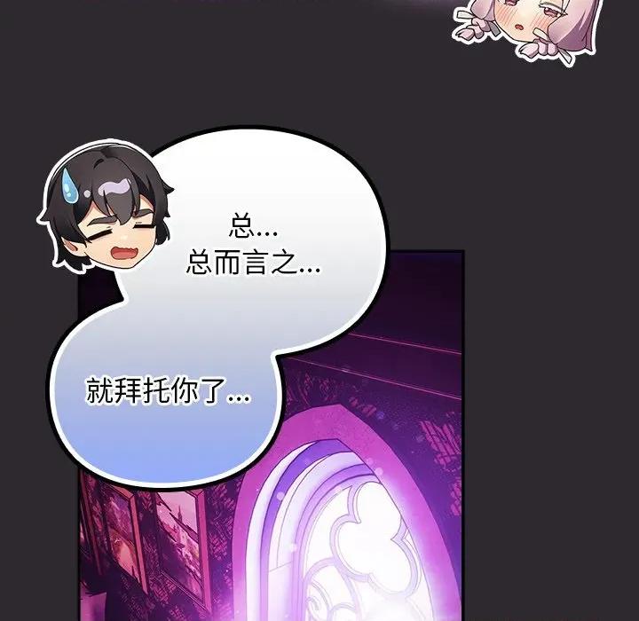 男人稀缺的异世界 男人稀缺的异世界-男人稀缺的异世界 第21话 第119页