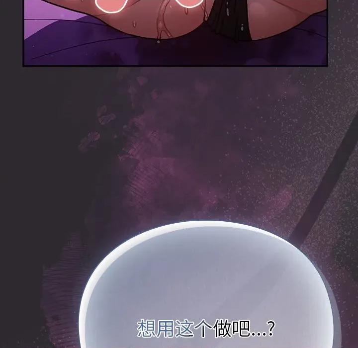 男人稀缺的异世界 男人稀缺的异世界-男人稀缺的异世界 第21话 第124页