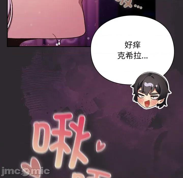 男人稀缺的异世界 男人稀缺的异世界-男人稀缺的异世界 第21话 第135页