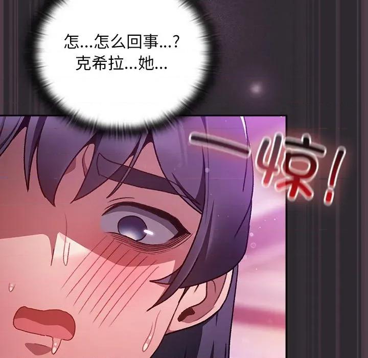 男人稀缺的异世界 男人稀缺的异世界-男人稀缺的异世界 第21话 第142页