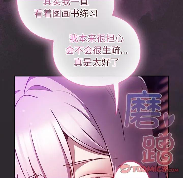 男人稀缺的异世界 男人稀缺的异世界-男人稀缺的异世界 第21话 第147页
