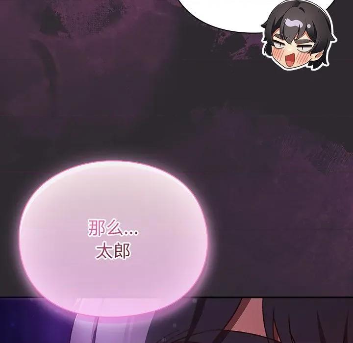 男人稀缺的异世界 男人稀缺的异世界-男人稀缺的异世界 第21话 第149页