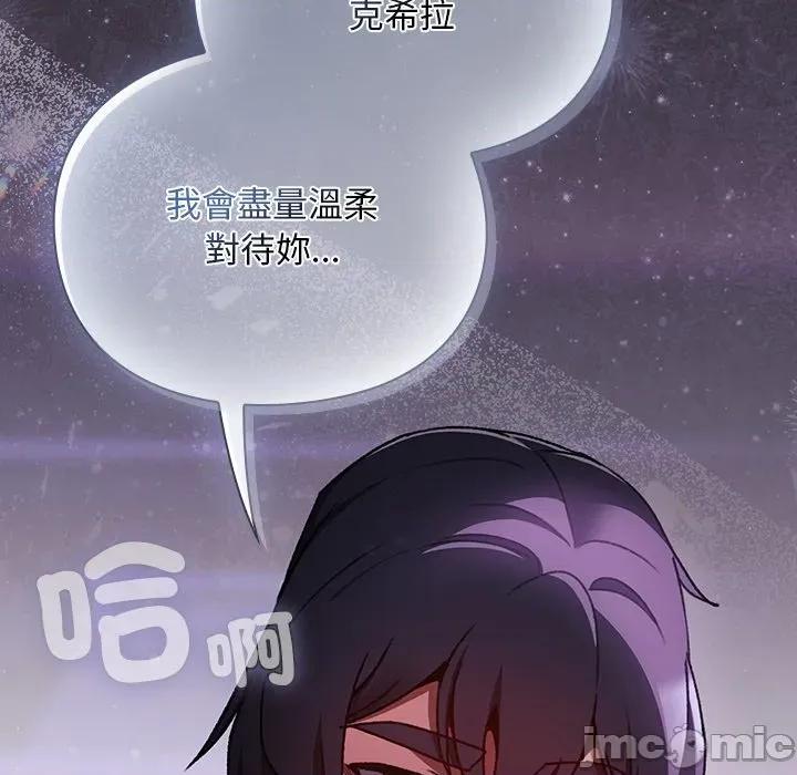 男人稀缺的异世界 当前女友变成异世界独裁者_-_第22话_-_bakamh巴卡漫画 第37页