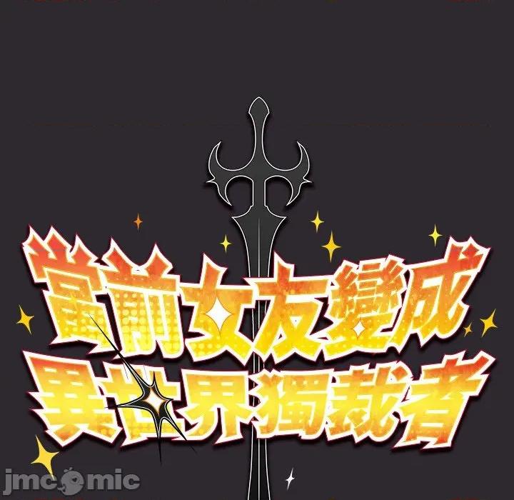 男人稀缺的异世界 当前女友变成异世界独裁者_-_第22话_-_bakamh巴卡漫画 第43页
