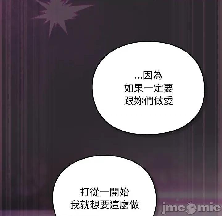 男人稀缺的异世界 当前女友变成异世界独裁者_-_第22话_-_bakamh巴卡漫画 第67页