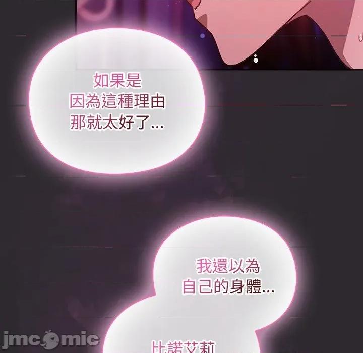 男人稀缺的异世界 当前女友变成异世界独裁者_-_第22话_-_bakamh巴卡漫画 第103页