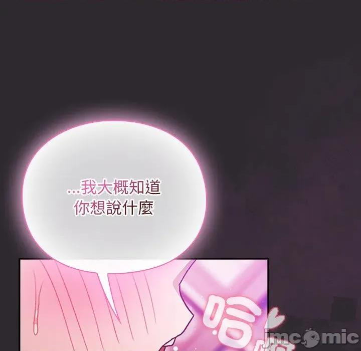 男人稀缺的异世界 当前女友变成异世界独裁者_-_第22话_-_bakamh巴卡漫画 第106页