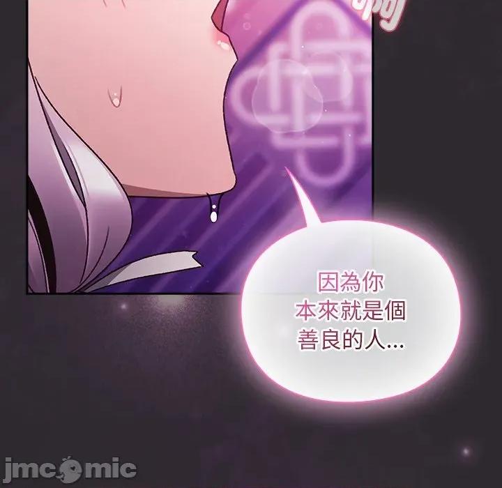 男人稀缺的异世界 当前女友变成异世界独裁者_-_第22话_-_bakamh巴卡漫画 第107页