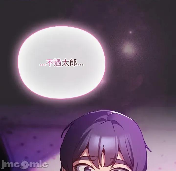 男人稀缺的异世界 当前女友变成异世界独裁者_-_第22话_-_bakamh巴卡漫画 第108页