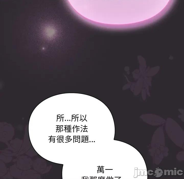 男人稀缺的异世界 当前女友变成异世界独裁者_-_第22话_-_bakamh巴卡漫画 第112页